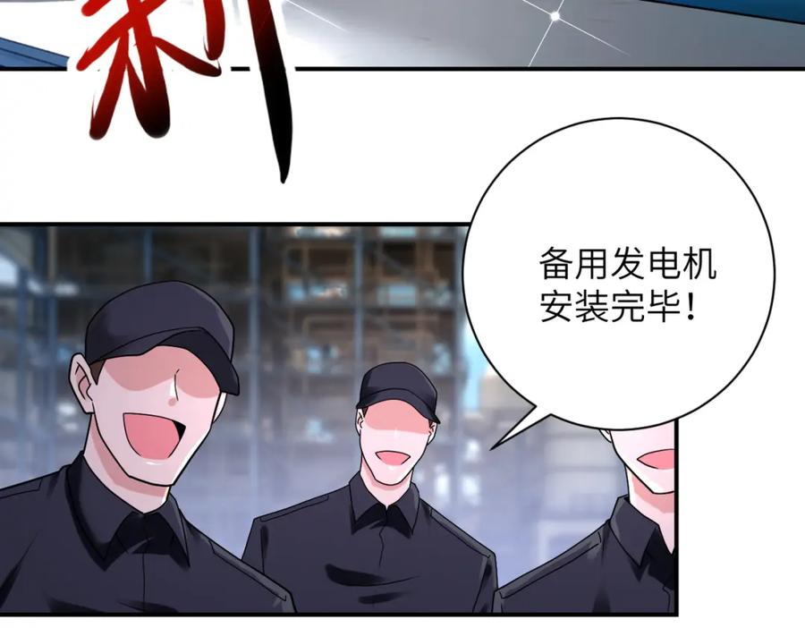 末世超级系统 第350话 错的人是我 第45页