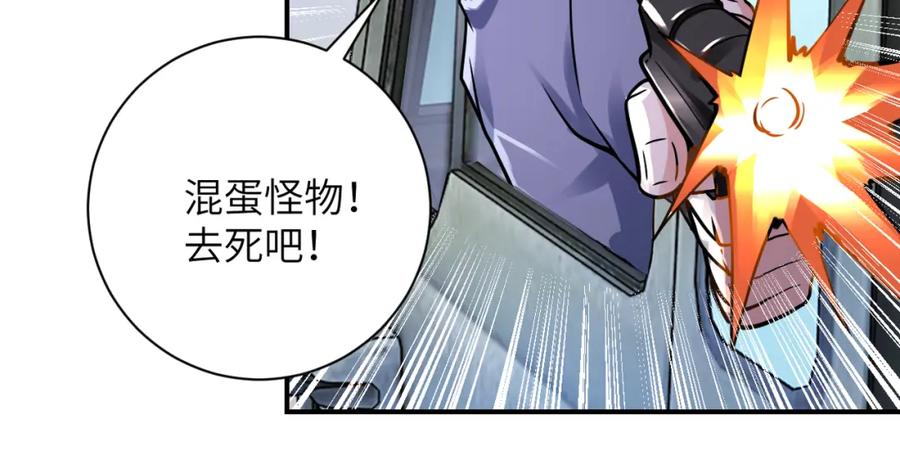 末世超级系统 第350话 错的人是我 第8页