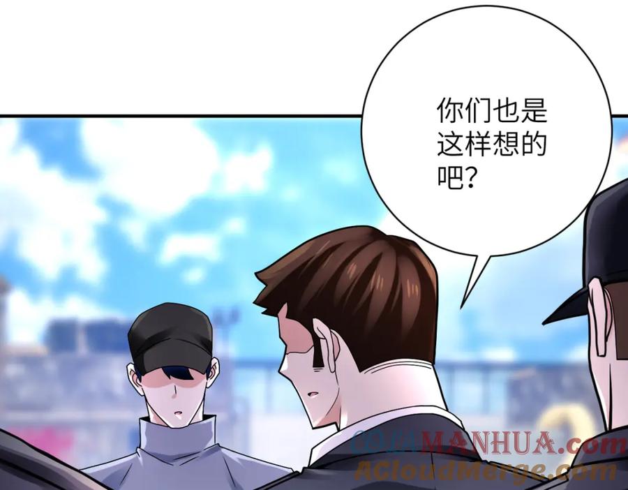 末世超级系统 第350话 错的人是我 第31页