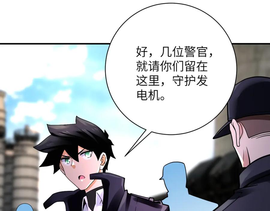 末世超级系统 第350话 错的人是我 第57页