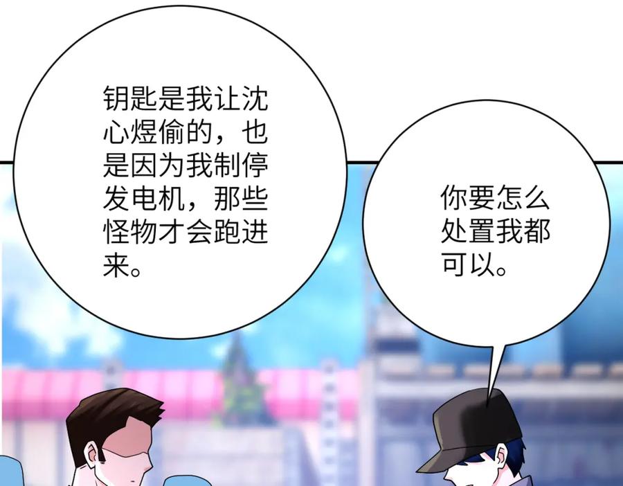 末世超级系统 第350话 错的人是我 第17页