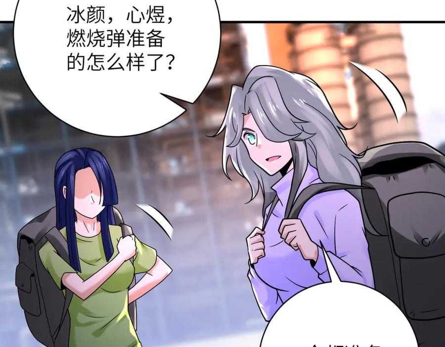 末世超级系统 第350话 错的人是我 第59页