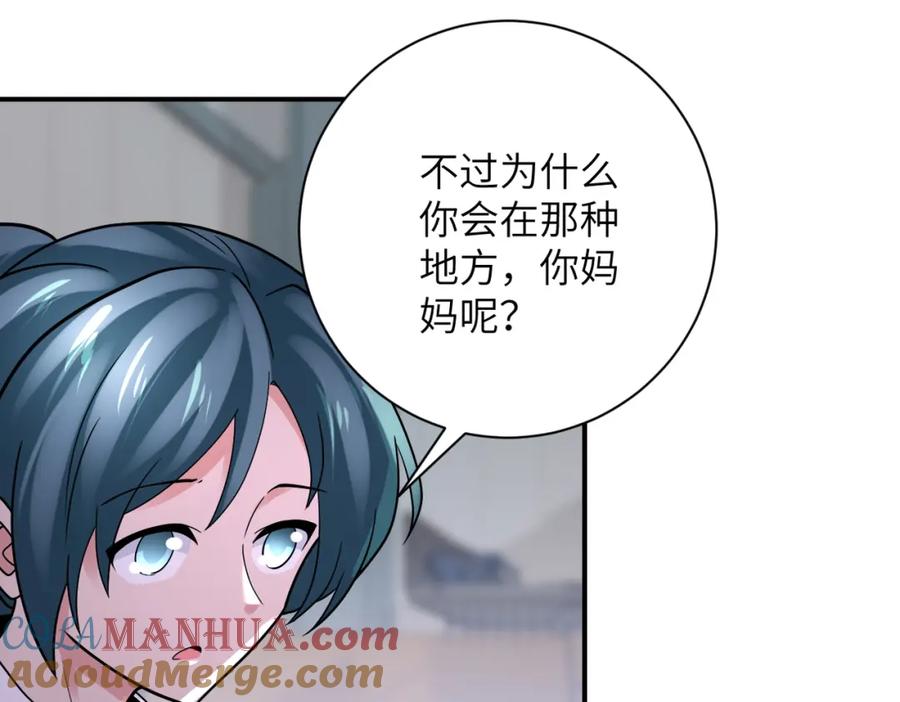 末世超级系统 第350话 错的人是我 第67页