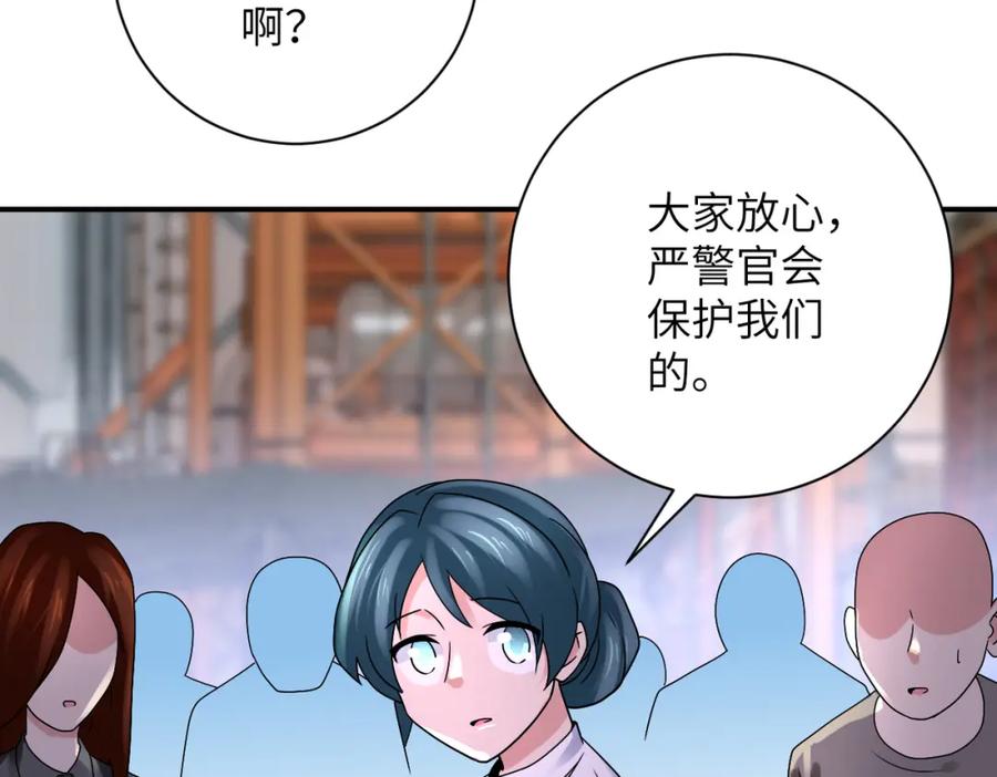 末世超级系统 第350话 错的人是我 第72页