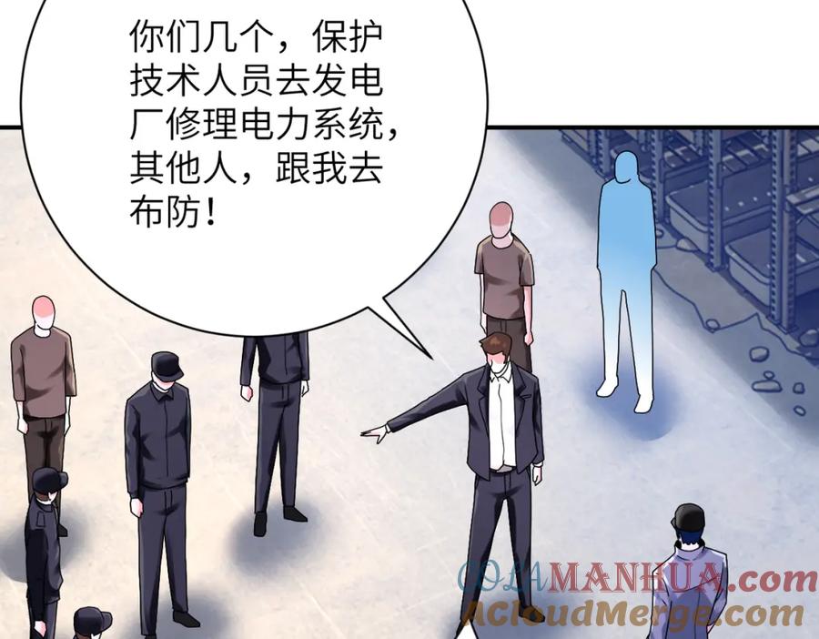 末世超级系统 第350话 错的人是我 第37页