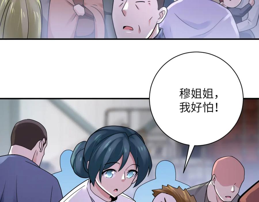 末世超级系统 第350话 错的人是我 第65页