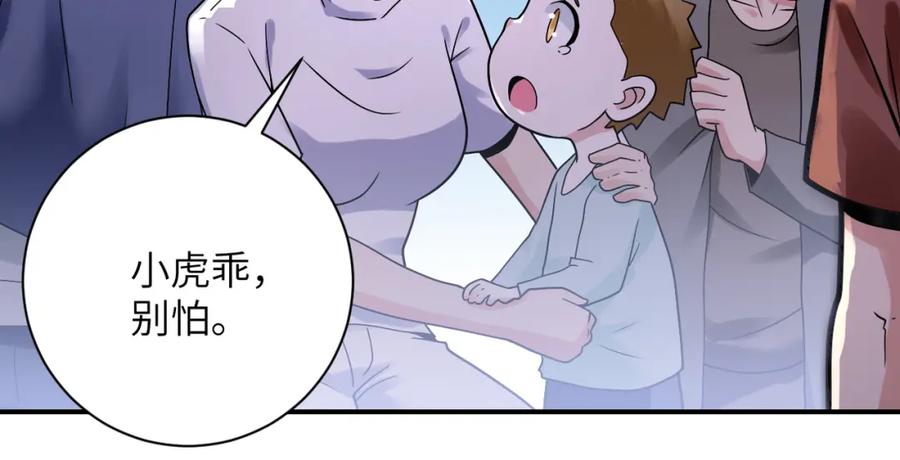 末世超级系统 第350话 错的人是我 第66页