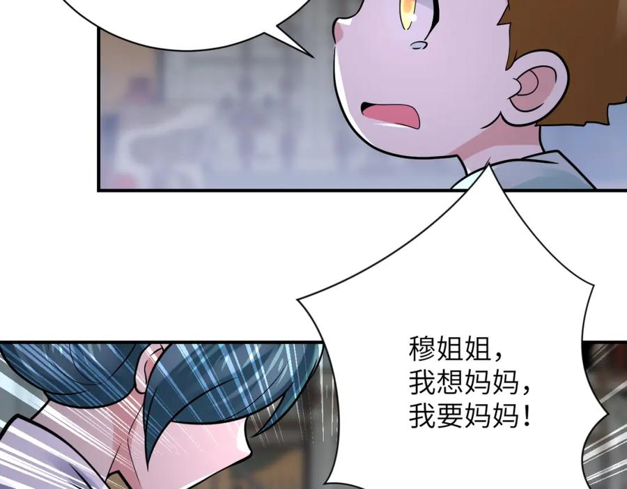 末世超级系统 第350话 错的人是我 第69页