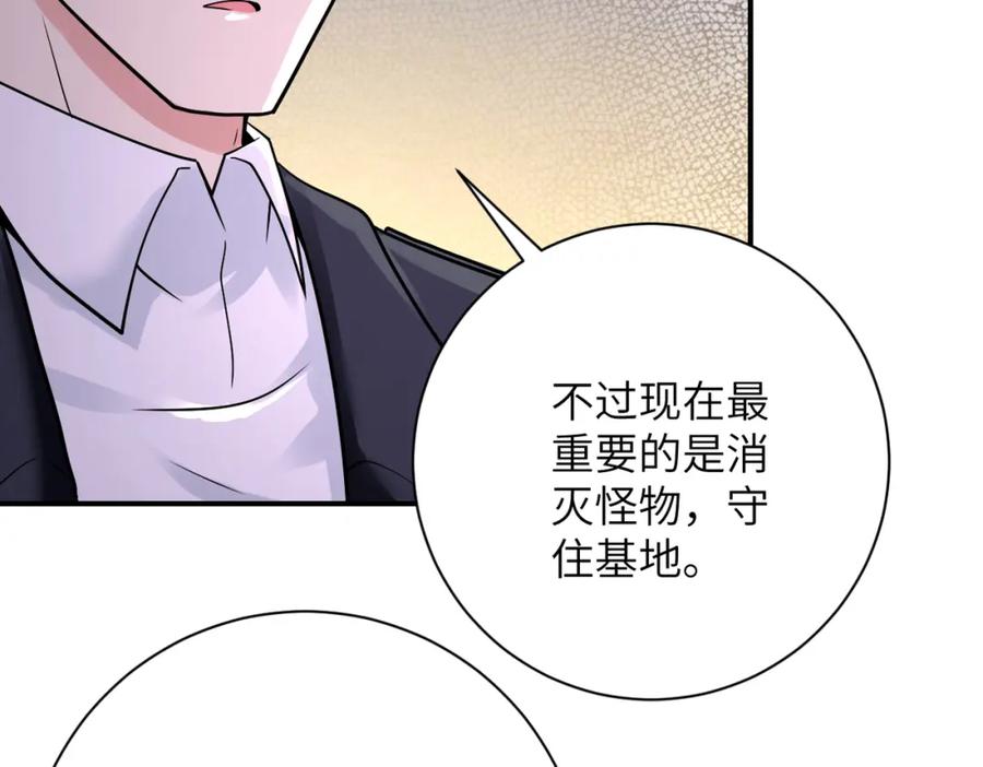 末世超级系统 第350话 错的人是我 第36页