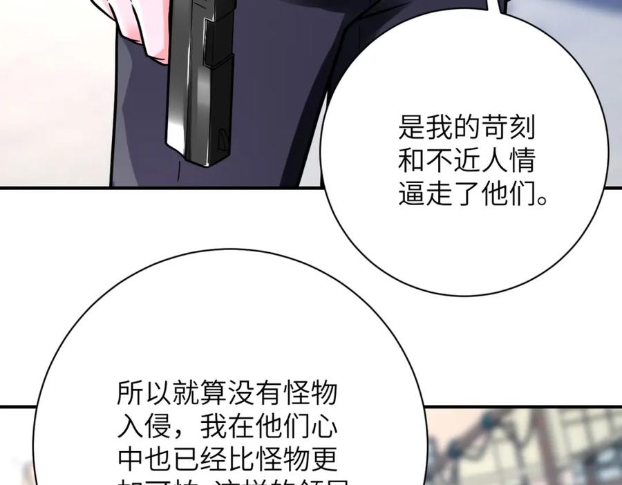 末世超级系统 第350话 错的人是我 第27页