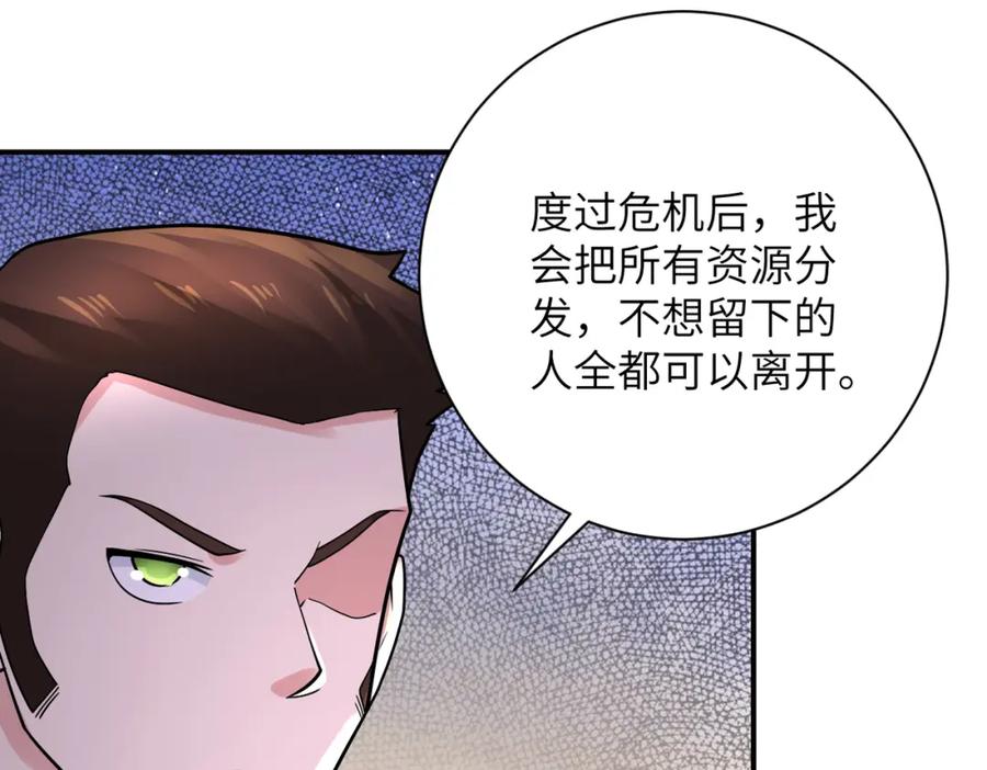 末世超级系统 第350话 错的人是我 第35页