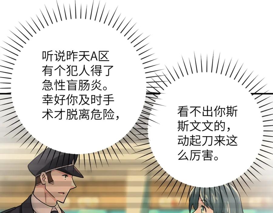 末世超级系统 第351话 旧敌再至 第32页