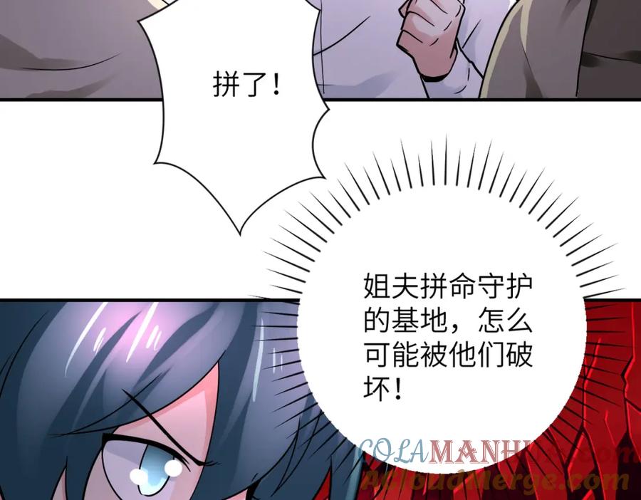 末世超级系统 第351话 旧敌再至 第43页
