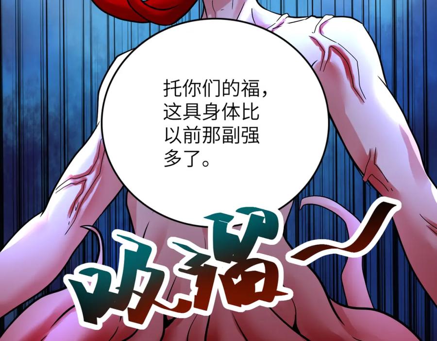 末世超级系统 第351话 旧敌再至 第81页