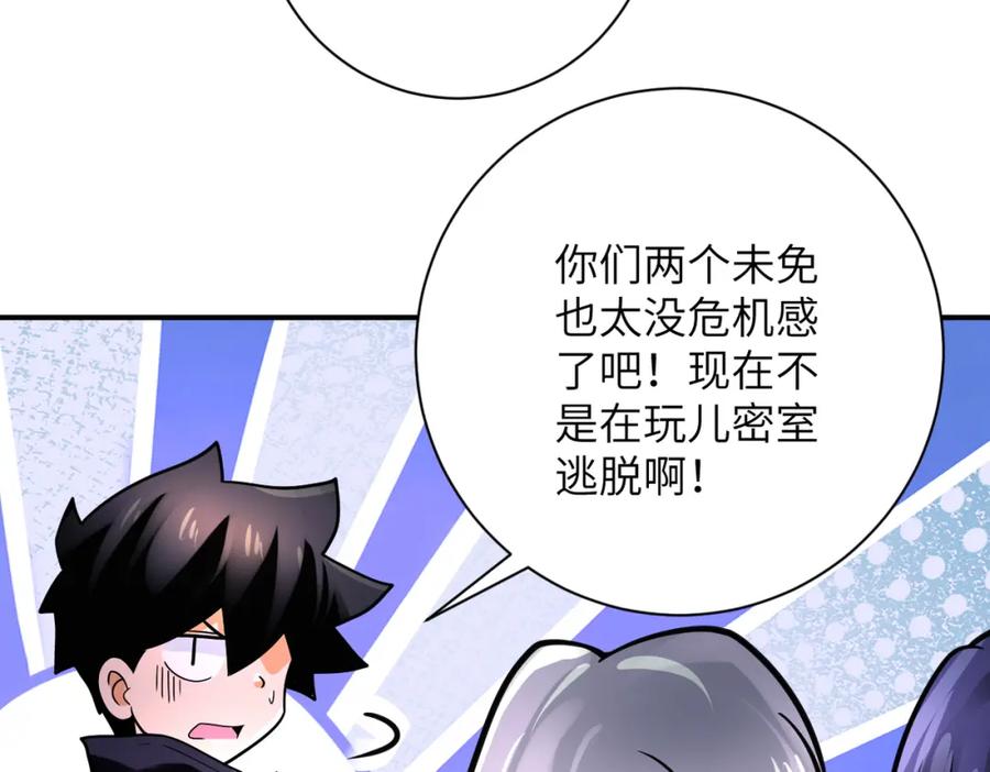 末世超级系统 第351话 旧敌再至 第63页