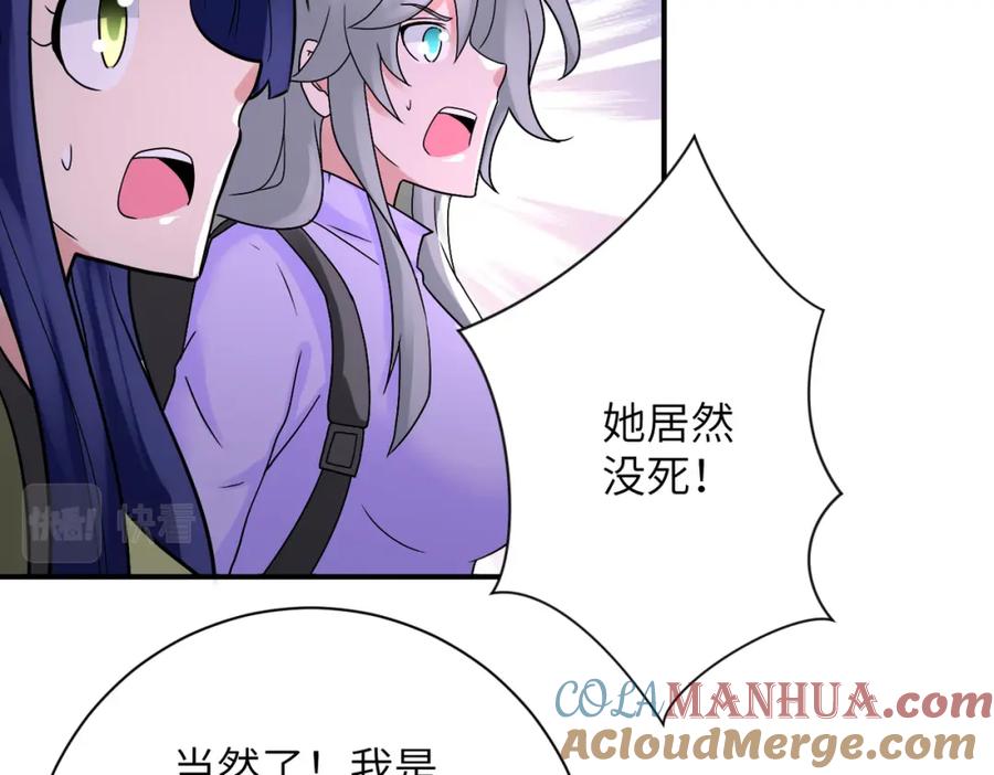 末世超级系统 第351话 旧敌再至 第73页