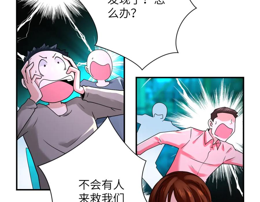 末世超级系统 第351话 旧敌再至 第24页