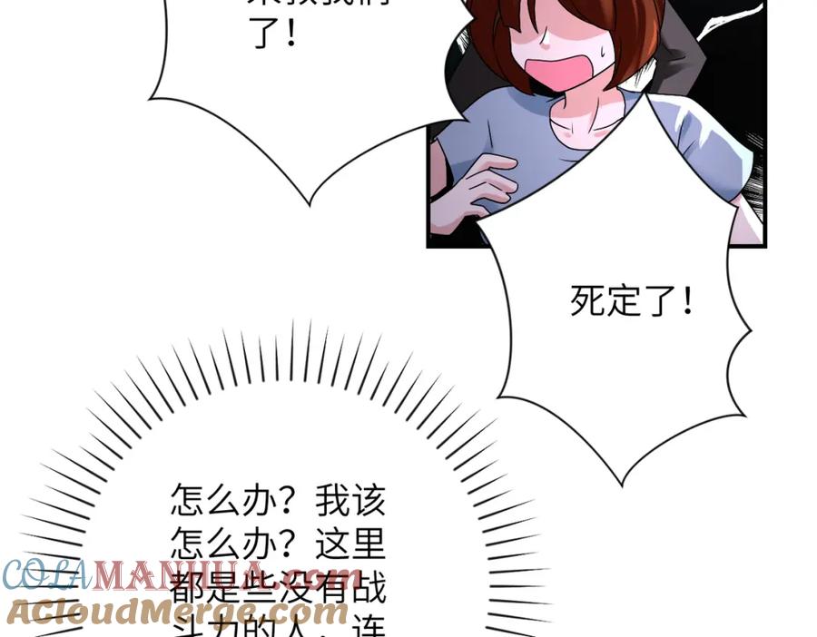 末世超级系统 第351话 旧敌再至 第25页