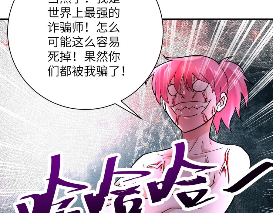 末世超级系统 第351话 旧敌再至 第74页