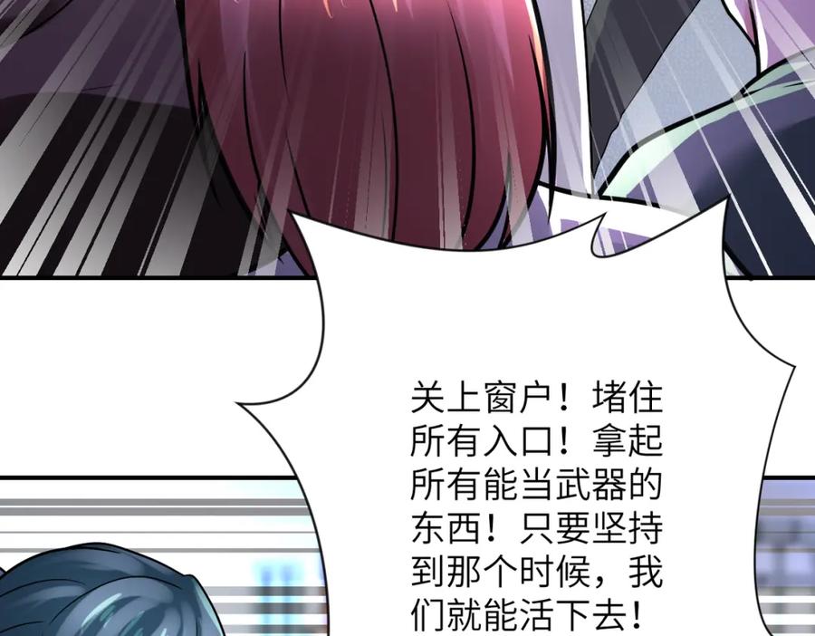 末世超级系统 第351话 旧敌再至 第39页
