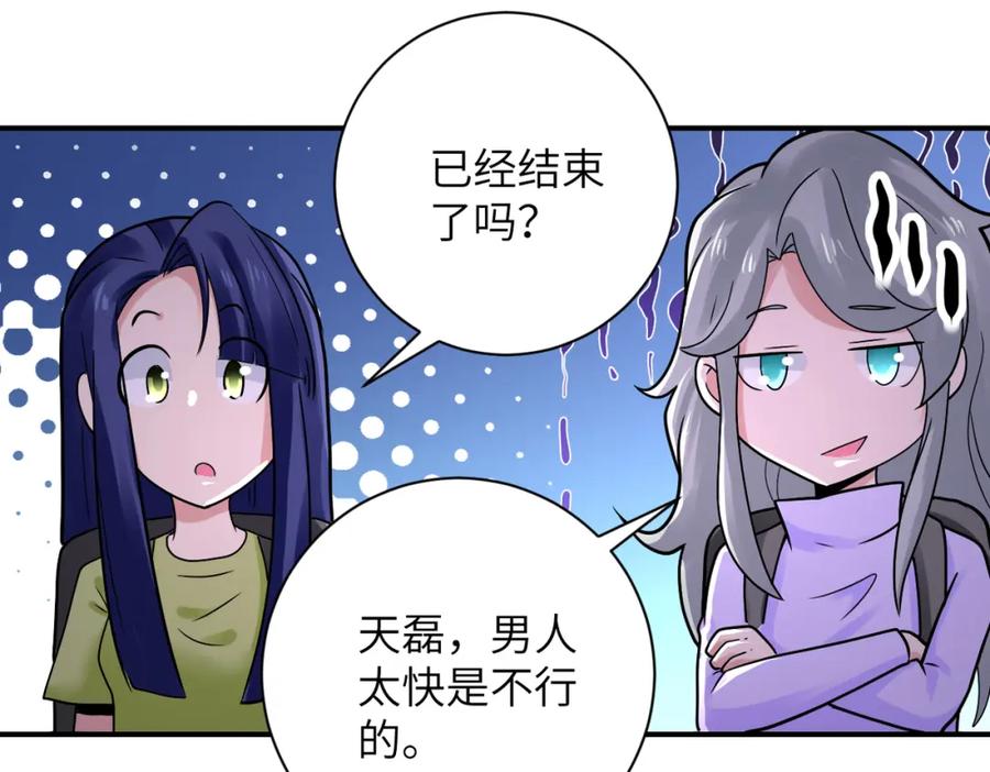 末世超级系统 第351话 旧敌再至 第62页