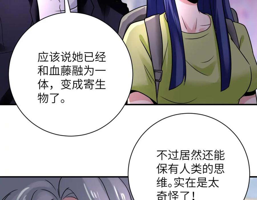 末世超级系统 第351话 旧敌再至 第77页