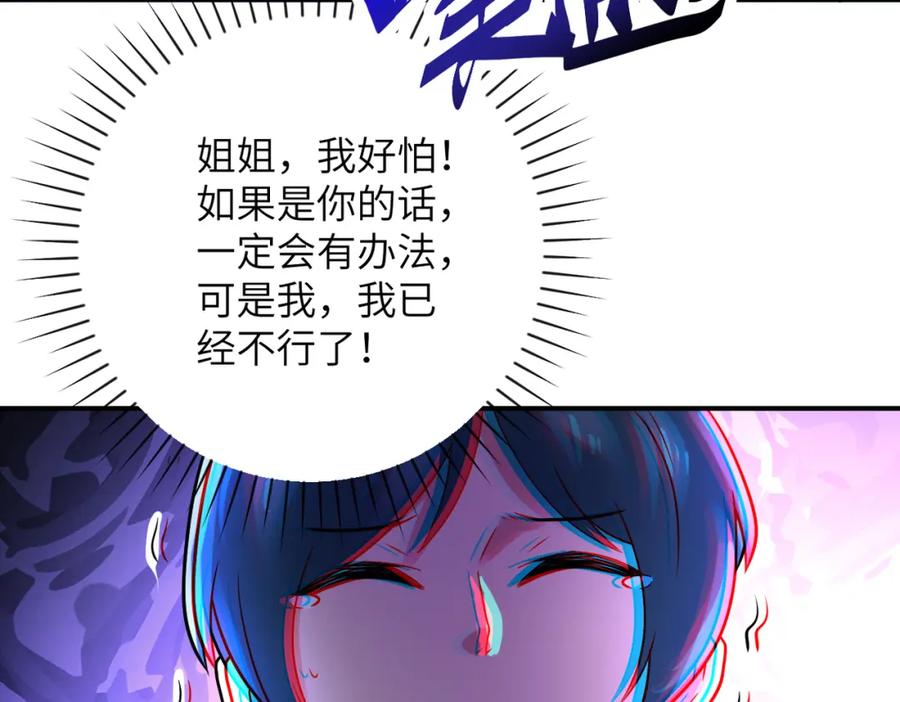 末世超级系统 第351话 旧敌再至 第30页