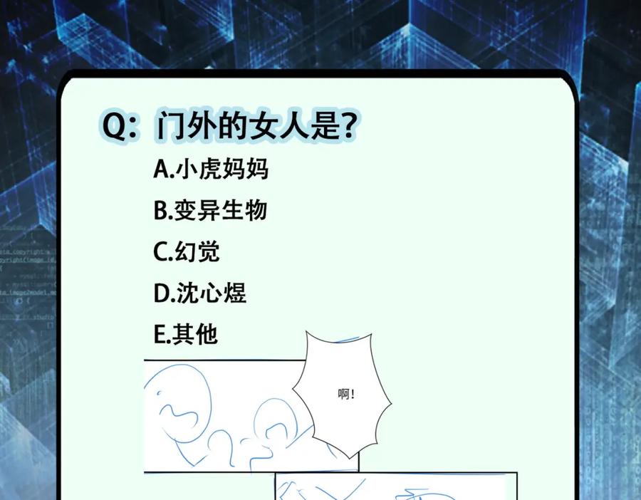 末世超级系统 第351话 旧敌再至 第83页