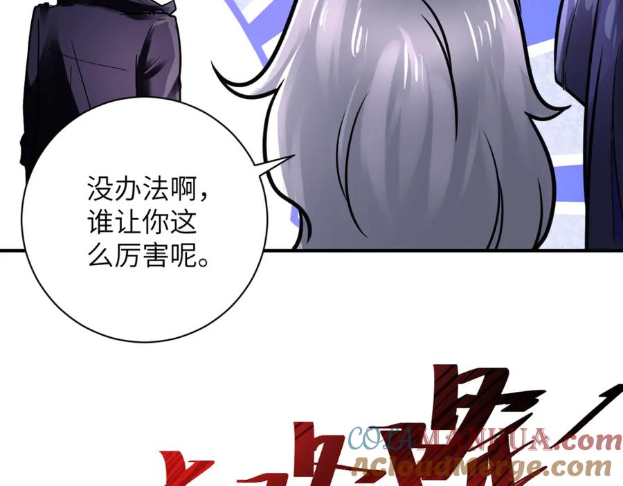 末世超级系统 第351话 旧敌再至 第64页