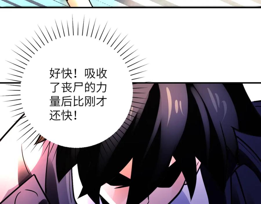 末世超级系统 第352话 融合型怪物 第83页