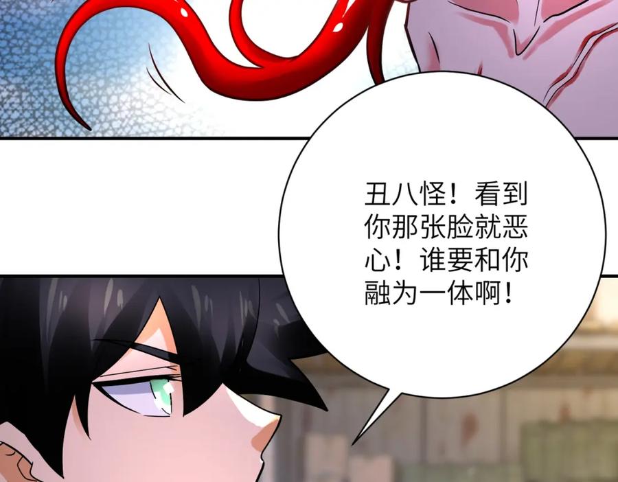 末世超级系统 第352话 融合型怪物 第47页