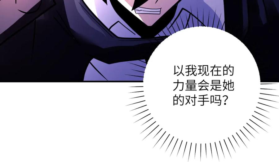 末世超级系统 第352话 融合型怪物 第84页