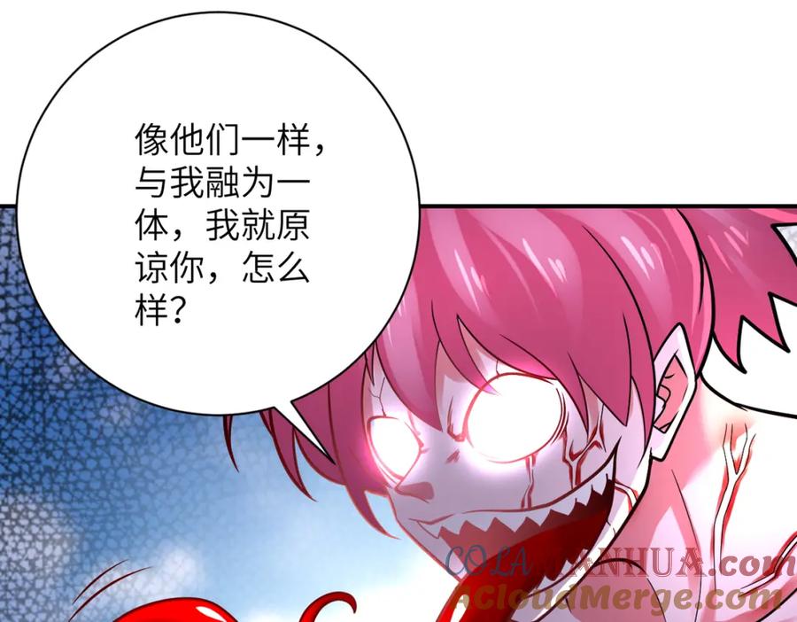 末世超级系统 第352话 融合型怪物 第46页