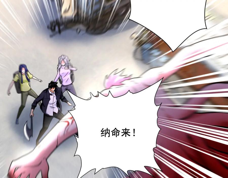 末世超级系统 第352话 融合型怪物 第6页