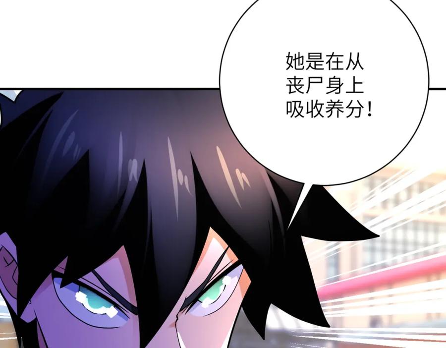末世超级系统 第352话 融合型怪物 第33页