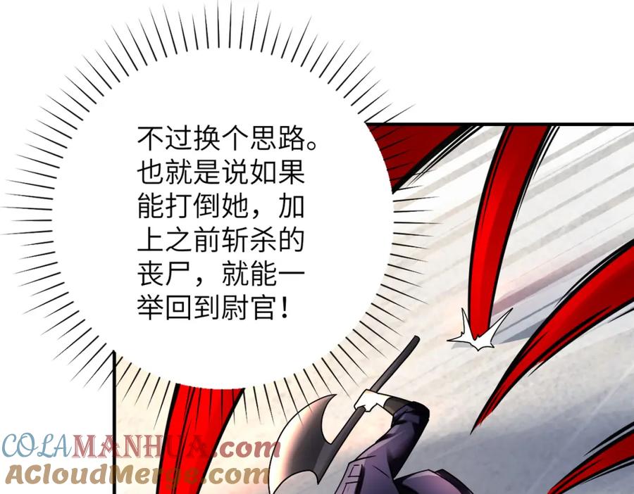 末世超级系统 第352话 融合型怪物 第85页