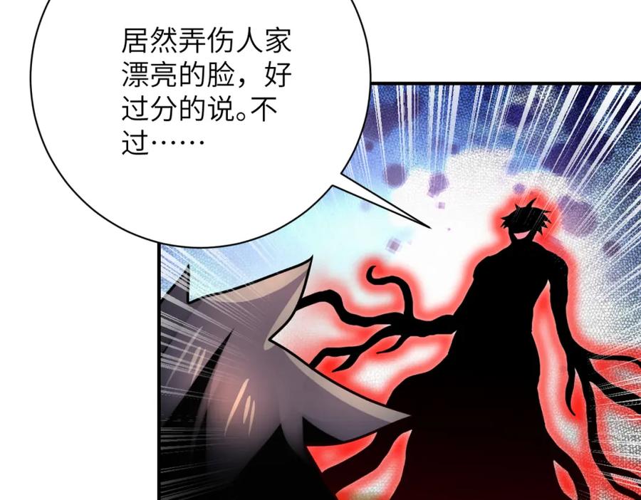 末世超级系统 第352话 融合型怪物 第44页
