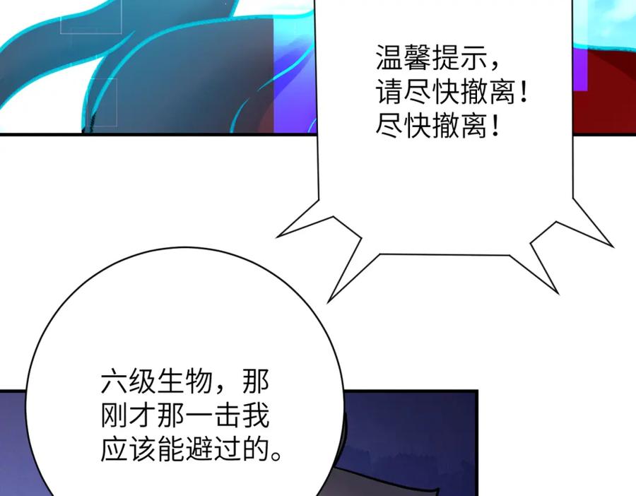 末世超级系统 第352话 融合型怪物 第68页