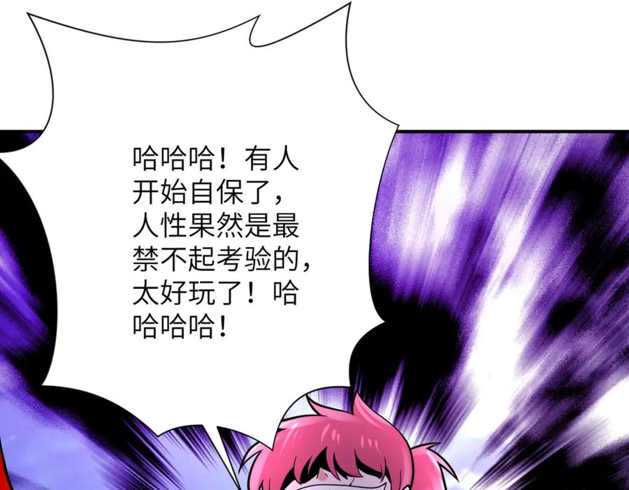 末世超级系统 第353话 至暗时刻 第63页