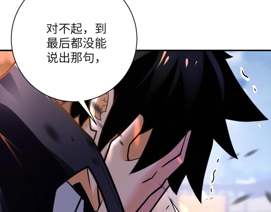 末世超级系统 第354话 进化伴侣 第45页