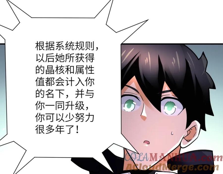 末世超级系统 第354话 进化伴侣 第67页