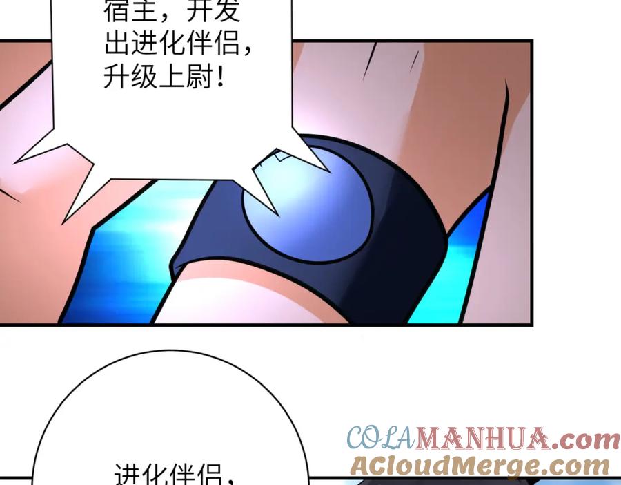 末世超级系统 第354话 进化伴侣 第64页