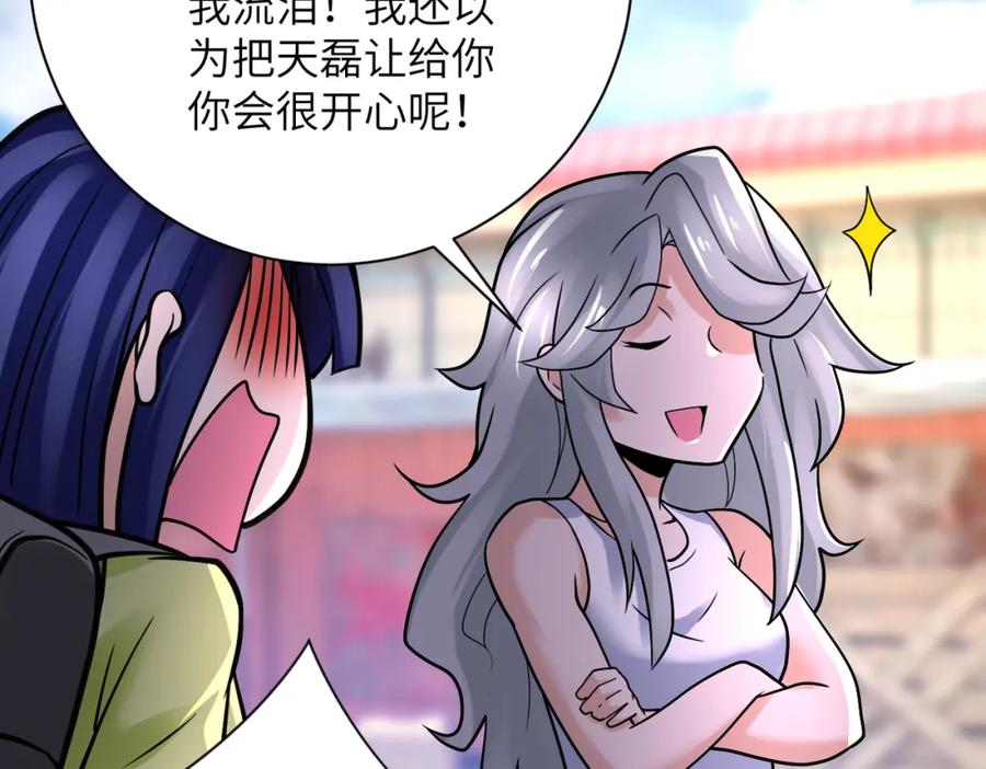 末世超级系统 第354话 进化伴侣 第74页
