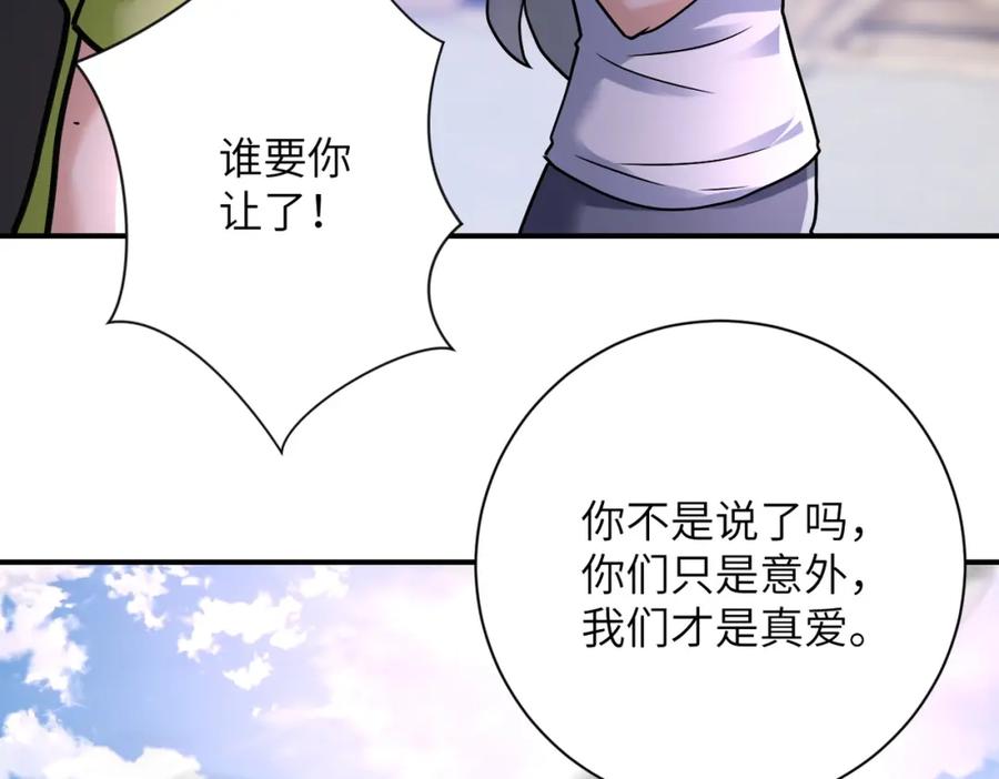 末世超级系统 第354话 进化伴侣 第75页