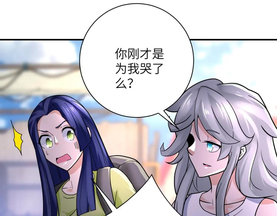 末世超级系统 第354话 进化伴侣 第72页