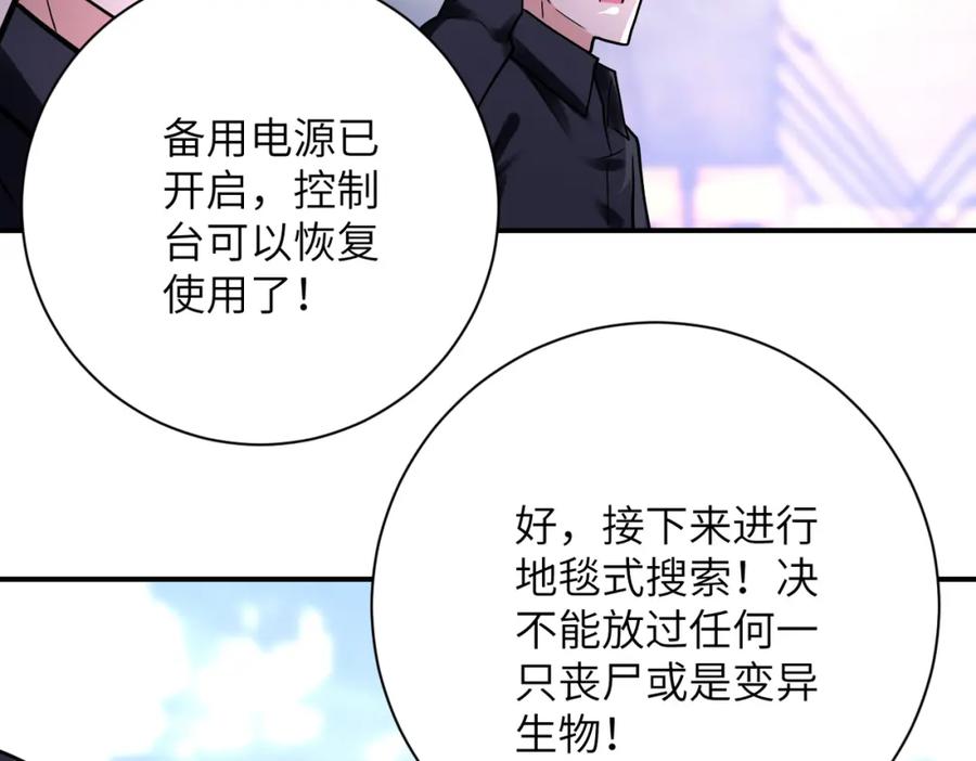 末世超级系统 第354话 进化伴侣 第84页