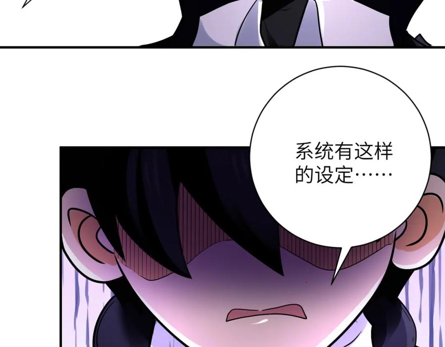 末世超级系统 第354话 进化伴侣 第68页