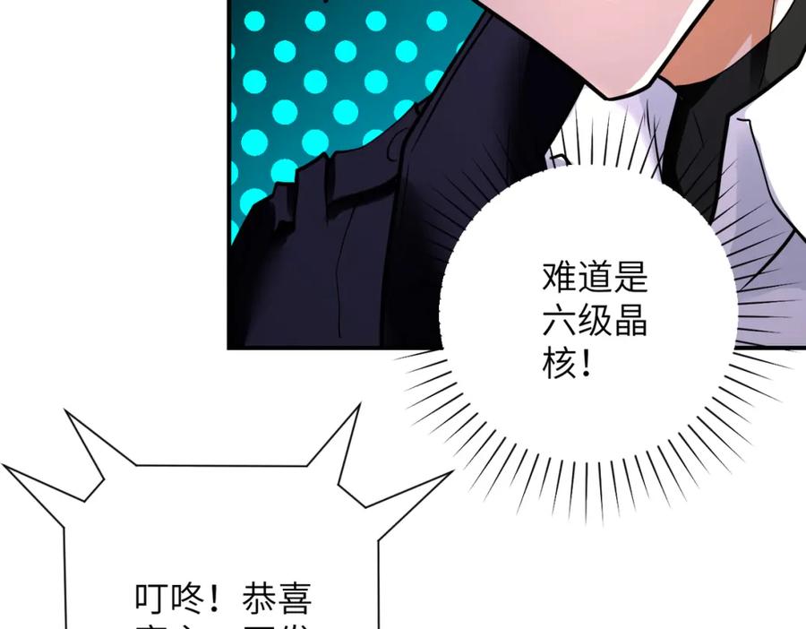 末世超级系统 第354话 进化伴侣 第63页