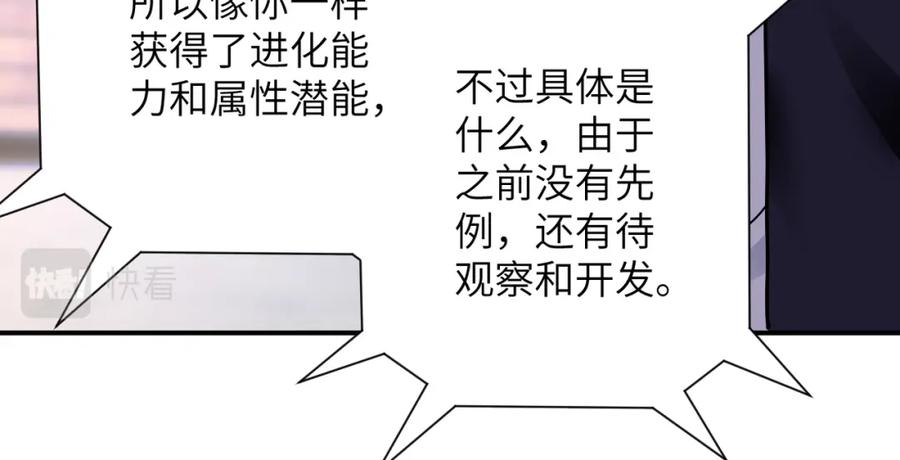 末世超级系统 第354话 进化伴侣 第66页