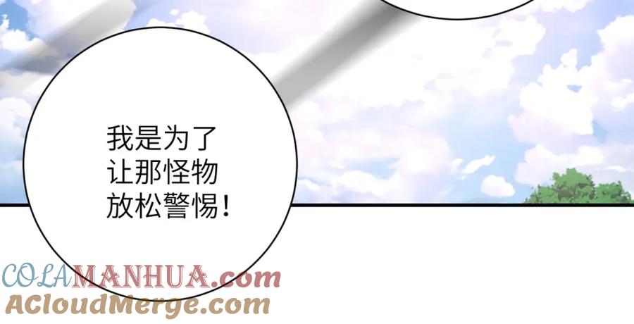 末世超级系统 第354话 进化伴侣 第76页